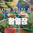함열시장 이미지