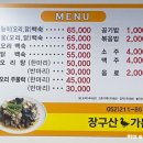장구산가든