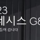 뉴제네시스 이미지