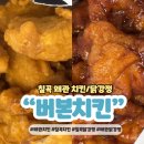 버본돈가스&치킨 닭강정 | 왜관역맛집 버본치킨 닭강정 순살 반반