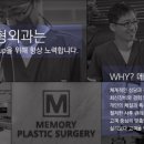 메모리성형외과의원 이미지