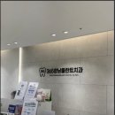 365향남플란트치과의원 이미지
