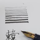 문인화&붓펜 어반스케치 | 세일러 후데펜 40도 사용후기 / 펜드로잉