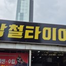 타이어테크 안양점 이미지