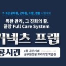 커넥츠프랩거제학원