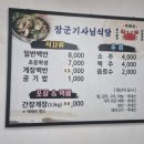 장군기사님식당