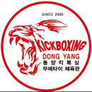 동양 킥복싱&복싱 이미지