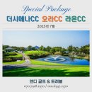 라온카인테리어 | 더시에나CC 라온CC 오라CC 제주도 3색 골프 패키지 예약, 후기