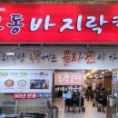 교동바지락칼국수