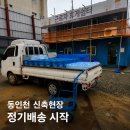 동인천 신축현장 생수배달 냉온수기 설치와 말통생수 정기배송 어떻게 진행했을까요?