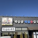 박승광해물손칼국수(양주직영점) | 해물탕인지 칼국수인지 헷갈리는 ‘박승광해물손칼국수 양주점‘ 내돈내산 후기