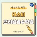 배산제일오투그란데 | 특허받은 한글 교재로 배우는 익산 모현동 한글 학원~!