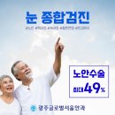 광주 눈 종합검진 이미지