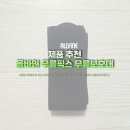 픽스애드 - 송파구 법원로8길 13 | 러닝하면서 무릎 건강을 지킬수 있는 올바인 무릎빅스 무릎보호대