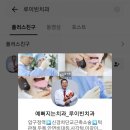 루이빈치과의원 이미지