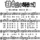 [C] 할수있다 하신이는 (찬양악보) 이미지