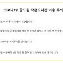 꿈드림작은도서관 이미지