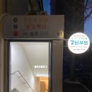 백영세탁소 이미지