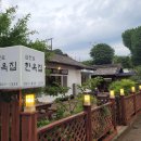 삼천포한옥집 이미지