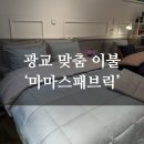 마마스패브릭 - 수원시 영통구 센트럴파크로127번길 56 | 마마스패브릭