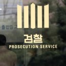 檢 “김수현, 區단위 부동산 통계도 조작 지시” 이미지