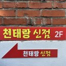 지송 | 도봉구점집 추천 '천태랑신녀지송' 후기