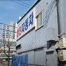 일진자동차공업사 네이버블로그