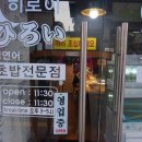 스시히로이 등 이미지