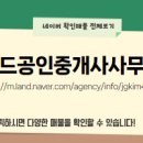 골드공인중개사사무소 이미지