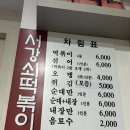 서강쇠 떡볶이 | 압구정 로데오 가래떡 떡볶이 서강쇠떡볶이 후기