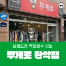 프로덕션아웃도어 | 브랜드 옷 득템하기!! 관악구빈티지샵 무게로 관악점