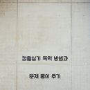 컴활실기 독학 방법과 문제 풀이 후기