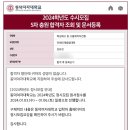 명지대학교 경영대학원 | [졸업할 때 쯤 쓰는 입학후기] 2024 특성화고졸 재직자 특별전형 지원 &amp; 면접 후기 (명지대, 동덕여대)