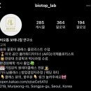 비오톱보태니컬연구소