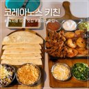 코레아노스키친 | [용산 녹사평 맛집] 타코러버의 녹사평 타코 코레아노스키친 솔직후기