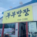 두부반장 이미지