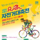 "보물섬 800리길 자전거로" 남해 자전거대축전 9월6일 개최 이미지