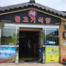 새불고기식당 이미지