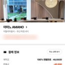부산 해운대 파인다이닝 / A.MANO 아마노