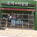 본죽&비빔밥 광주소태역점 이미지