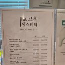더고운에스테틱 - 포항시 북구 | 더고운에스테틱