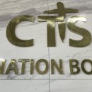 기독교TV멀티미디어센터 이미지