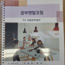 청소년 공부멘탈코칭 교실 이미지