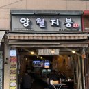 신사역술집 양철지붕 본점 후기｜닭똥집 마늘구이와 치즈해물떡볶이에 소주 한잔
