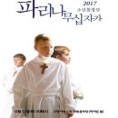 (공연) 파리나무십자가 소년합창단 크리스마스 특별초청공연 이미지