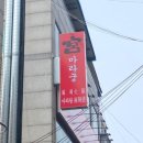마라궁
