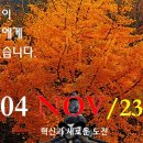 [1104'23] O 혁신과 새로운 도전 이미지