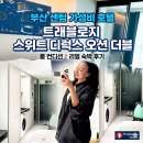 호텔 센텀 | 해운대 센텀 가성비 숙소 트래블로지 스위트 부산 센텀 호텔 내돈내산 후기