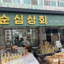 충남인삼상회 이미지