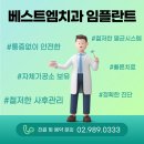 베스트엠치과의원 이미지